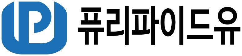 퓨리파이드유
